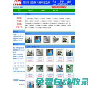 深圳市恒創聯科技有限公司-首頁