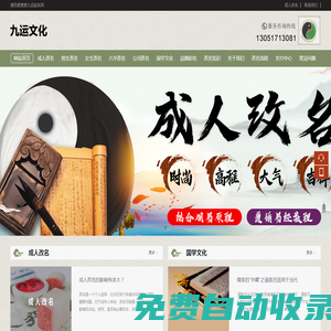 成年人改名-九運(yùn)文化-專業(yè)提供改名助力助運(yùn)