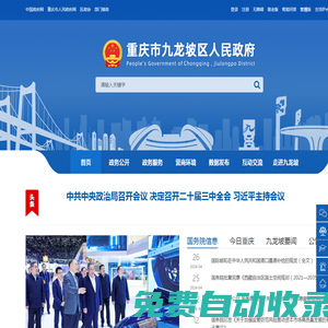 重慶市九龍坡區(qū)人民政府