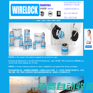 買WIRELOCK找上海茵杜貿易有限公司，電話聯系13917171467
