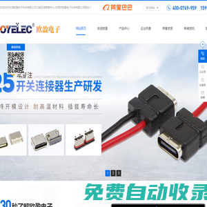 TYPE-C防水母座_TYPE-C防水接口_輕觸開關廠家-東莞市歐盈電子科技有限公司