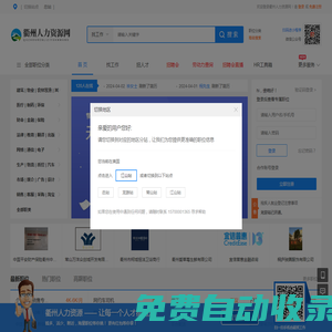 衢州人力資源網(wǎng)-衢州招聘網(wǎng) 衢州人才網(wǎng)