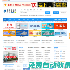食品設備網 - 食品機械|食品設備|食品機械設備行業門戶網站