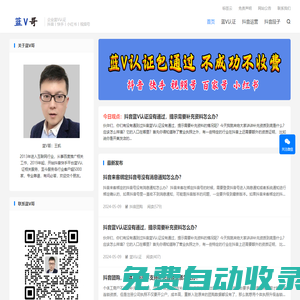 藍V哥-專注企業藍V認證服務