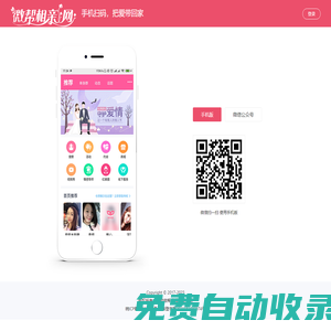 網站首頁-微幫相親網