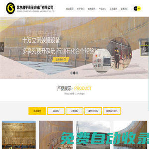 北京昌平液壓機(jī)械廠有限公司液壓機(jī)械|北京液壓