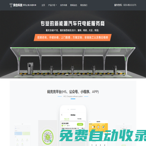 重慶潼南充電樁安裝運維銷售|交流充電樁|直流充電樁|各系列汽車電樁安裝|探合科技