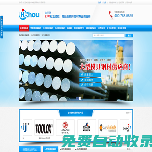 專業(yè)的模具鋼供應(yīng)商-金華洲模具鋼材有限公司