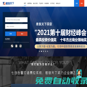 差旅天下_差旅_商旅_差旅管理_商旅服務(wù)