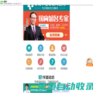 合肥華夏白癜風醫院好不好_在哪兒_正規不_合肥看白癜風醫院哪家比較好