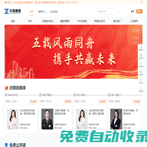 【小筑教育官網】國內BIM實戰培訓口碑品牌課程中心