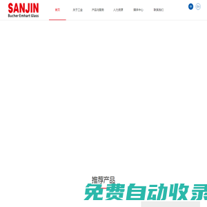山東三金玻璃機械有限公司
