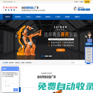 焊接變位機_自動焊接設備_焊接機器人廠家-青島賽邦