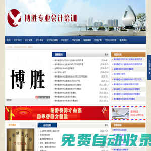 漳州博勝專業會計培訓
