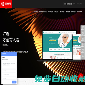深度網-營銷型網站建設-企業品牌高端網站設計制作-建網站公司