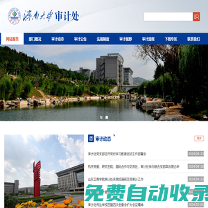 濟南大學審計處