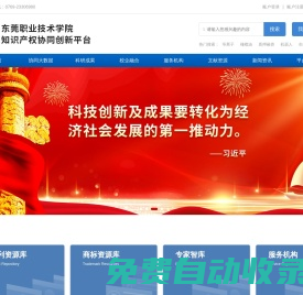東莞職業(yè)技術(shù)學院知識產(chǎn)權(quán)協(xié)同創(chuàng)新平臺|東莞市知識產(chǎn)權(quán)協(xié)同創(chuàng)新平臺 - 東職院知識產(chǎn)權(quán)協(xié)同創(chuàng)新平臺