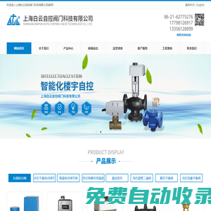 上海白云自控閥門科技有限公司、W1208889、比例積分閥、高溫電動調節閥、靜態平衡閥
