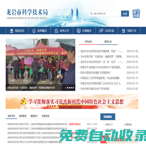 龍巖市科技局