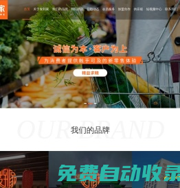 超市品牌加盟-會員店升級-新店一站式服務-上海凱市隆供應鏈有限公司