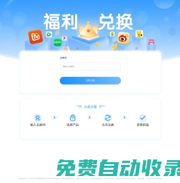 權益兌換