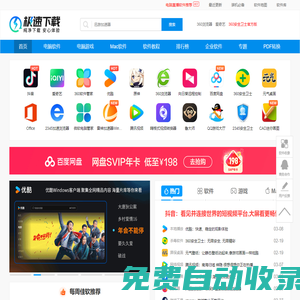 極速下載站-正版軟件-純凈下載-品類齊全-安全無捆綁