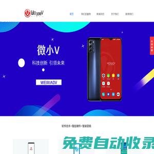 微小v_微小v手機_微小v營銷手機_微小v智能營銷手機