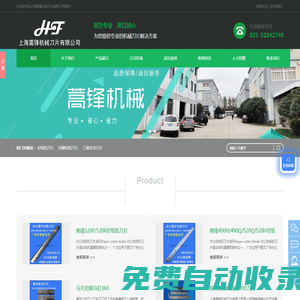 切紙機刀片廠家-印刷切紙刀片生產-上海三面切書刀片價格-上海蒿鋒機械刀片有限公司
