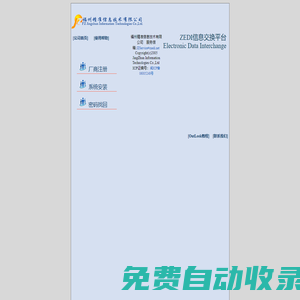 ZEDI信息交換系統(tǒng)注冊及安裝