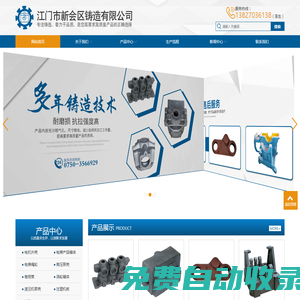 新會(huì)鑄造廠|廣東鑄造廠|江門(mén)市新會(huì)區(qū)銳盈鑄造有限公司