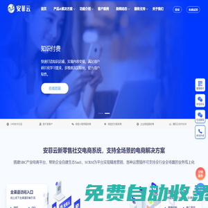 小程序開發_分銷系統_APP軟件開發_微商分銷商城系統 - 重慶安菲科技有限公司