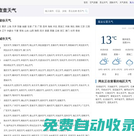 全國精準天氣預報一周，7天，15天，24小時實況查詢 - 查查天氣