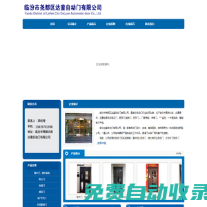 臨汾市堯都區達鑾自動門有限公司|臨汾自動門｜臨汾自動感應門｜臨汾重疊自動門｜臨汾肯德基門｜臨汾兩翼旋轉門｜臨汾伸縮門｜運城自動門｜運城自動感應門｜運城重疊自動門｜運城肯德基門｜運城兩翼旋轉門｜運城伸縮門 - 臨汾市堯都區達鑾自動門有限公司|臨汾自動門｜臨汾自動感應門｜臨汾重疊自動門｜臨汾肯德基門｜臨汾兩翼旋轉門｜臨汾伸縮門｜運城自動門｜運城自動感應門｜運城重疊自動門｜運城肯德基門｜運城兩翼旋轉門｜運城伸縮門