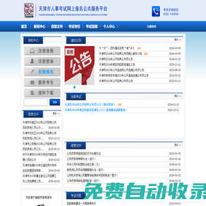 天津市人事考試網(wǎng)上報名公共服務平臺