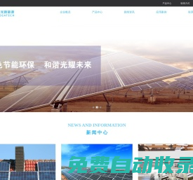 無錫市和光新能源科技有限公司