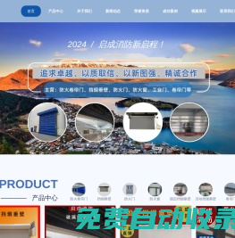 防火卷簾門-擋煙垂壁-電動-固定-活動式擋煙垂壁-啟成消防