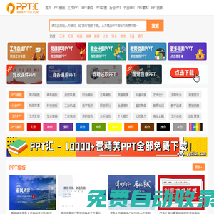 PPT模板_PPT模板免費(fèi)下載_免費(fèi)PPT模板下載網(wǎng)站 -【PPT匯】