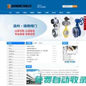 溫州瑞奇閥門有限公司-精心締造每臺好閥門|氣動蝶閥|電動蝶閥|水利控制閥