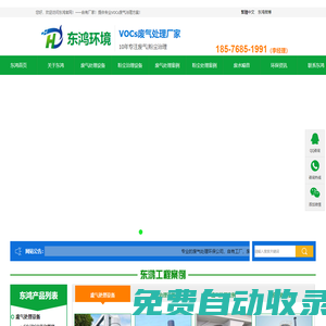 廢氣處理設備_工業除塵器_東莞廢氣處理_廣東東鴻環境官網