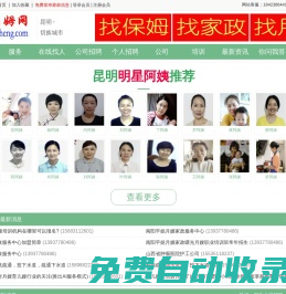 昆明保姆網,昆明家政網,昆明月嫂公司-昆明專業保姆知名家政平臺
