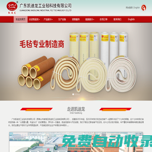 無縫傳輸帶、高溫滾筒、中溫滾筒、氈條氈套系列-廣東凱迪龍工業(yè)氈科技有限公司官方網(wǎng)站?