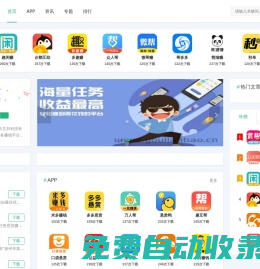 懸賞任務平臺APP大全 - 優聯寶