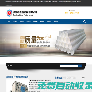 PP管道價格-FRPP管材廠家-PVDF管材規格表-鑫浩塑膠有限公司