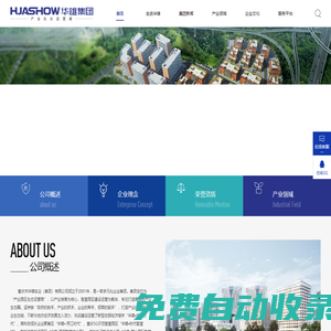 重慶市華雄實業（集團）有限公司——官網