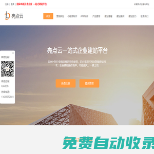 亮點云建站-網站建設-企業建站-建站公司
