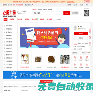 B2B網站_免費b2b發布信息網_B2B企業電子商務網站 - 微世推網
