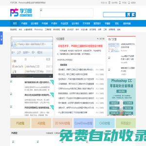 PS學習網 - 提供Photoshop教程的學習網站-在線學習ps技術-磐石佳園