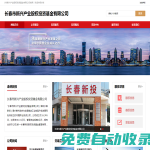 長春市新興產業股權投資基金有限公司