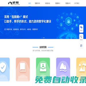 山東橋聯智能科技有限公司
