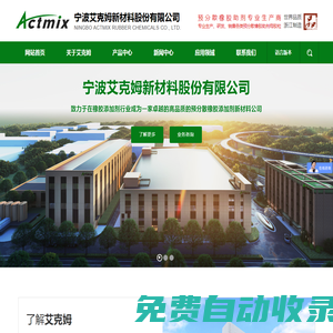 寧波艾克姆新材料股份有限公司--寧波艾克姆|艾克姆|艾克姆新材料
